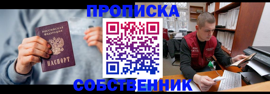 прописка 2025 в Отрадном