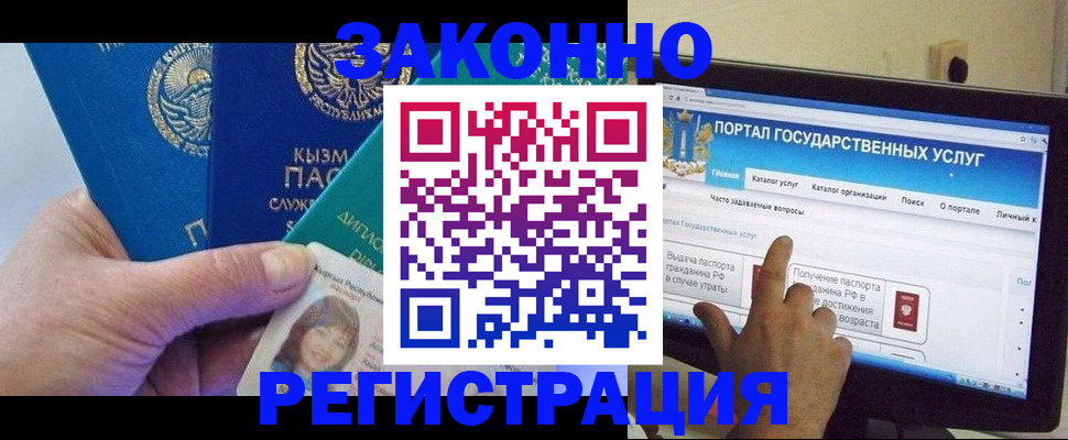 временная регистрация госуслуги в Отрадном